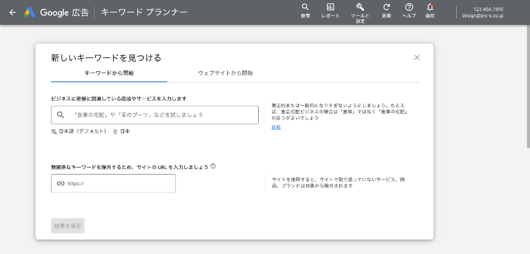 Google Keyword Plannerのキャプチャ