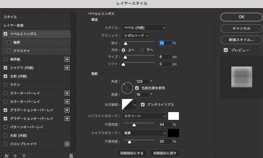 ベベルとエンボス設定値